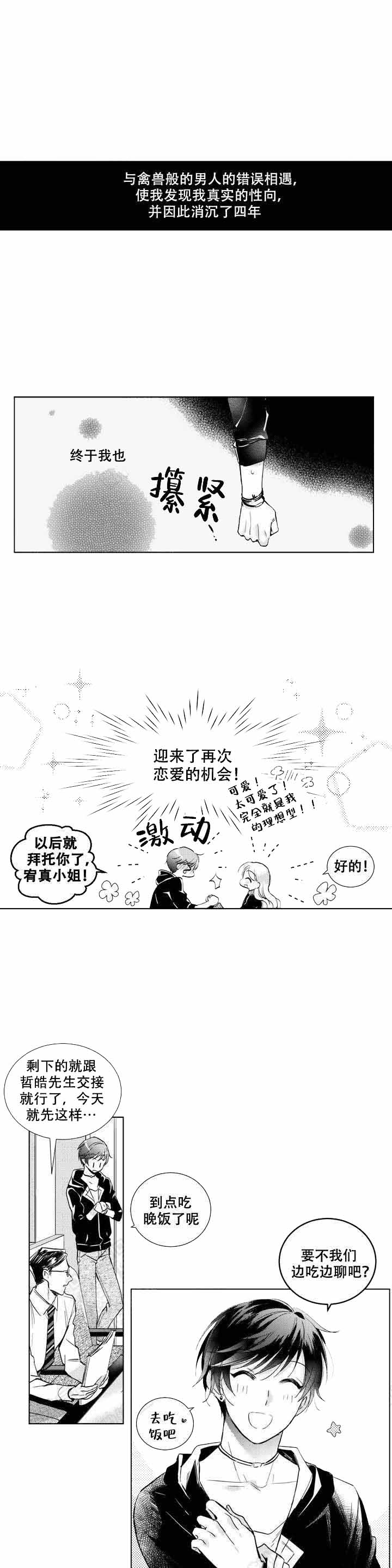 《后会有期》漫画最新章节第2话免费下拉式在线观看章节第【13】张图片