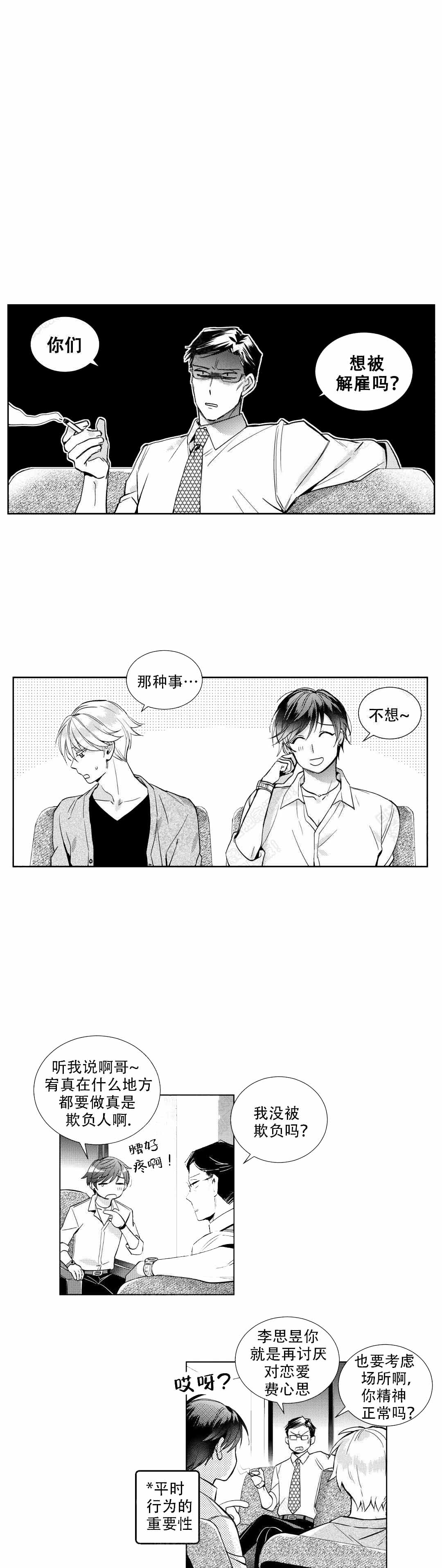 《后会有期》漫画最新章节第12话免费下拉式在线观看章节第【3】张图片