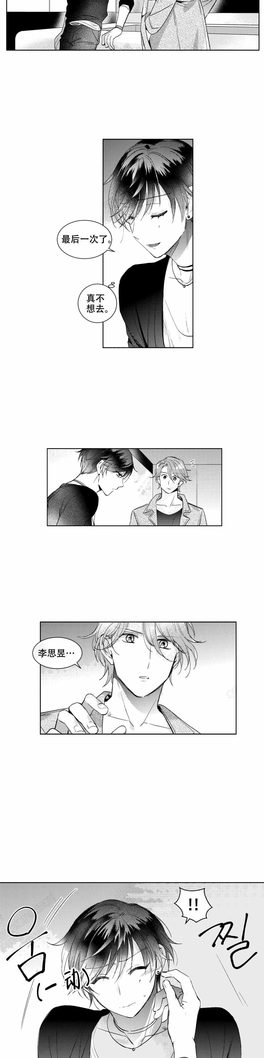 《后会有期》漫画最新章节第16话免费下拉式在线观看章节第【3】张图片