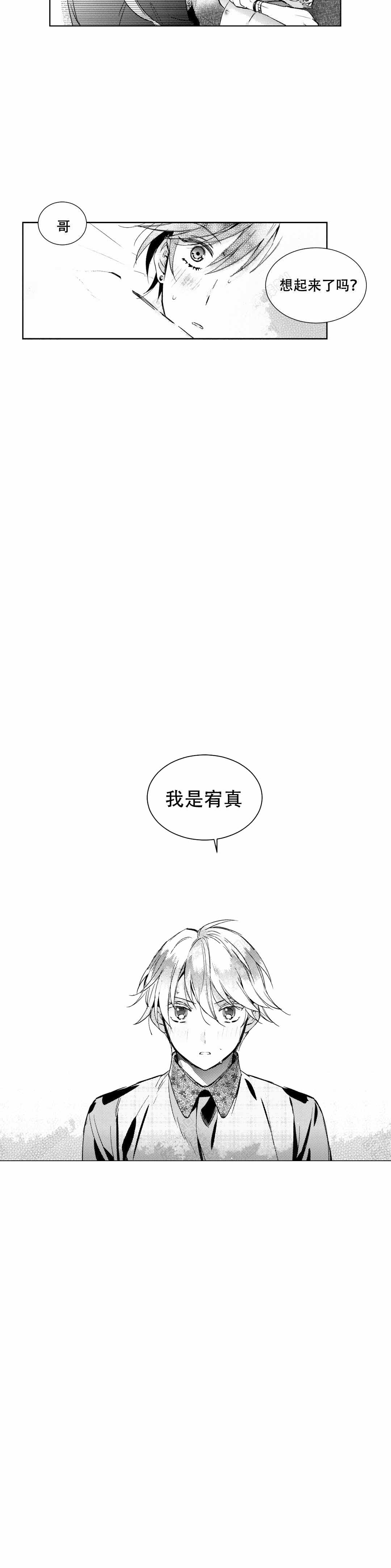 《后会有期》漫画最新章节第4话免费下拉式在线观看章节第【13】张图片