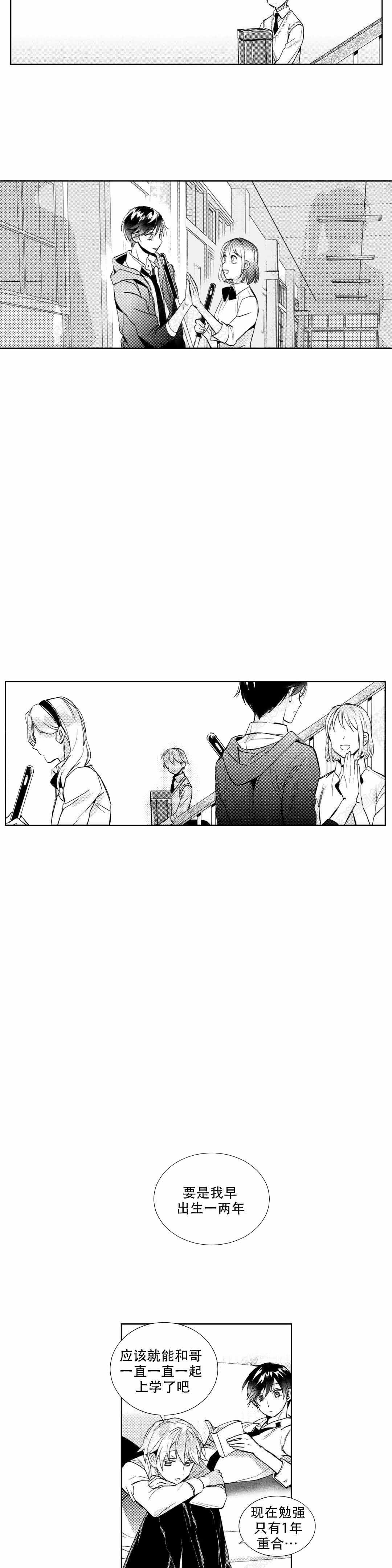 《后会有期》漫画最新章节第6话免费下拉式在线观看章节第【13】张图片