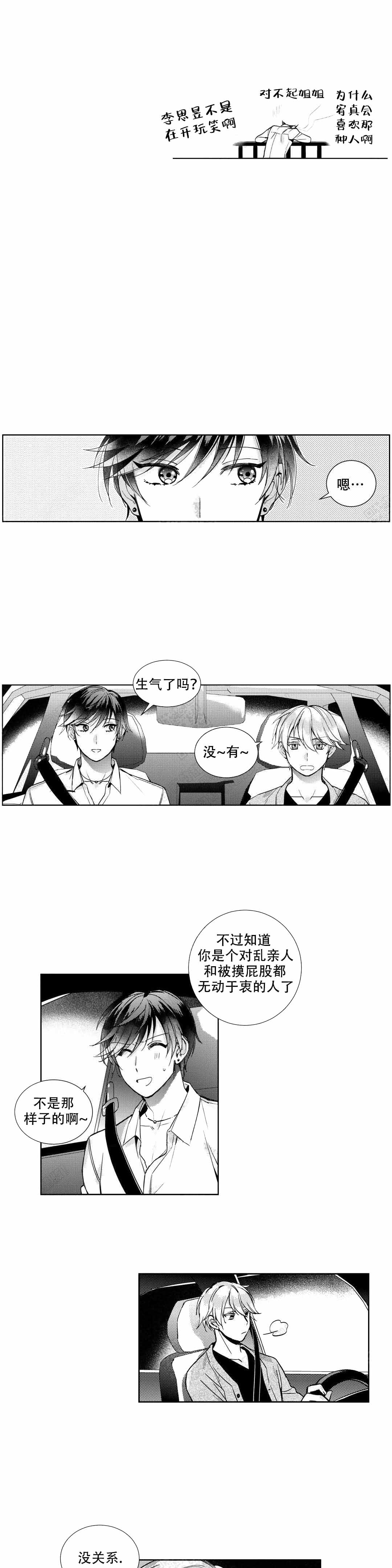 《后会有期》漫画最新章节第13话免费下拉式在线观看章节第【1】张图片