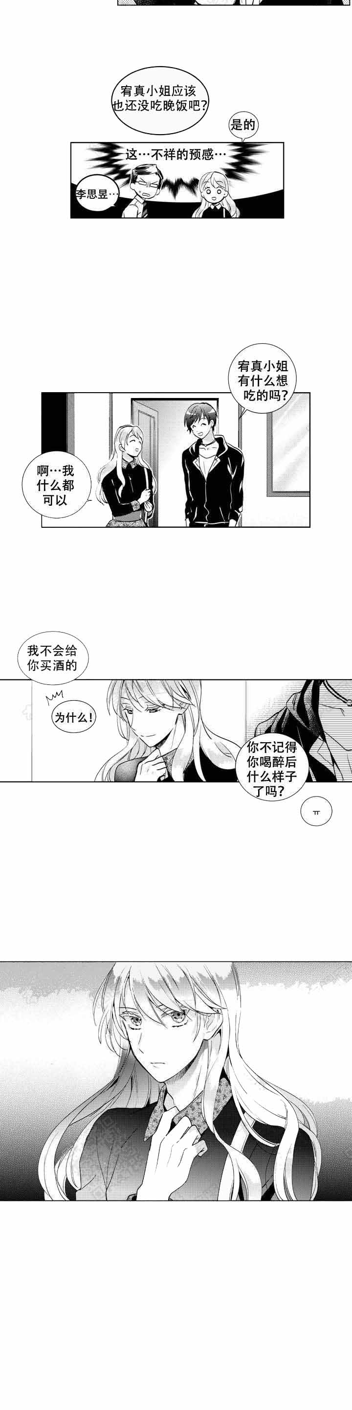 《后会有期》漫画最新章节第2话免费下拉式在线观看章节第【15】张图片