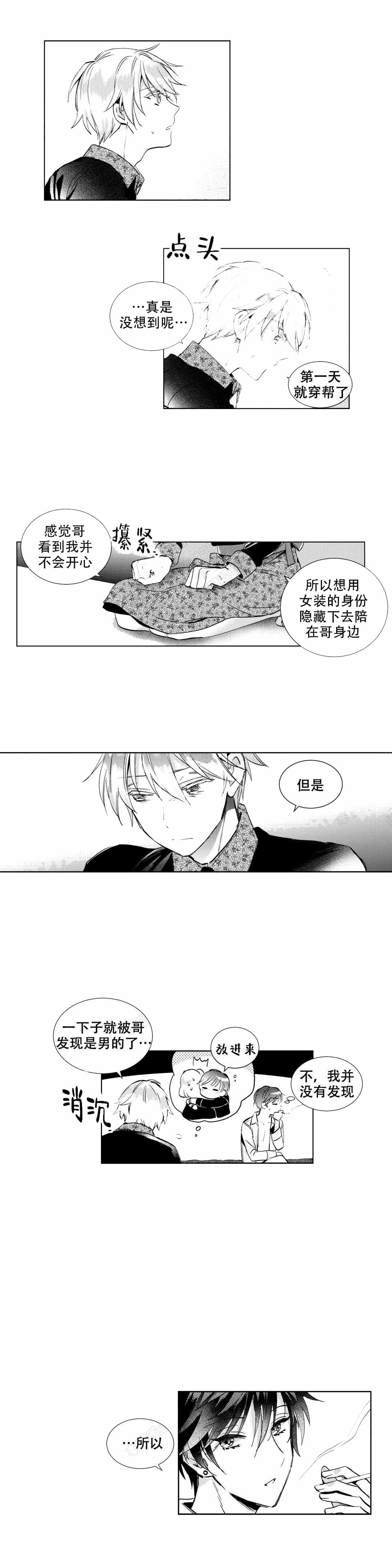 《后会有期》漫画最新章节第5话免费下拉式在线观看章节第【9】张图片