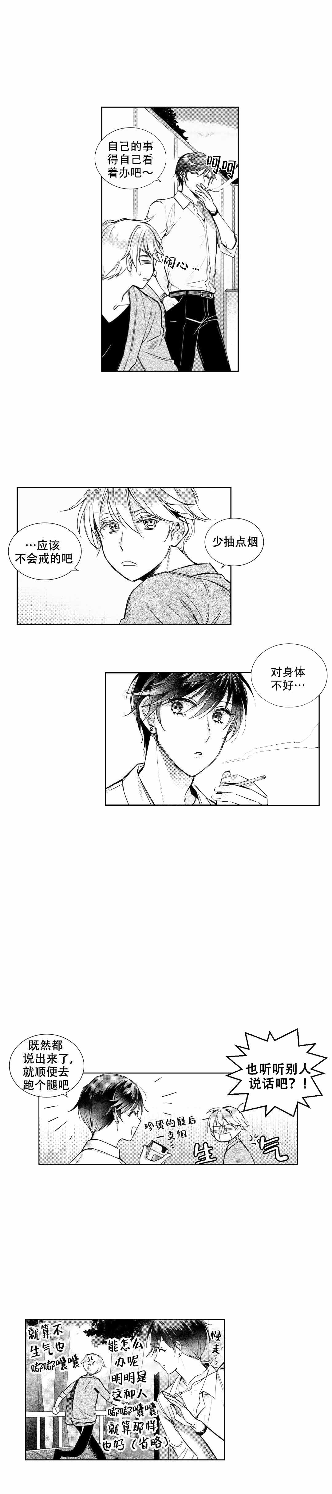 《后会有期》漫画最新章节第9话免费下拉式在线观看章节第【11】张图片