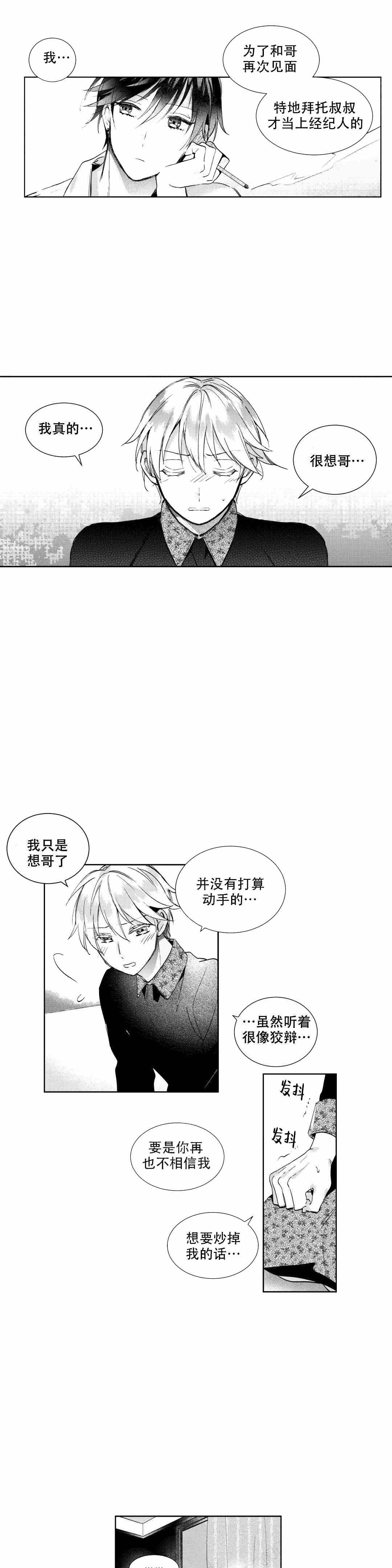 《后会有期》漫画最新章节第5话免费下拉式在线观看章节第【5】张图片