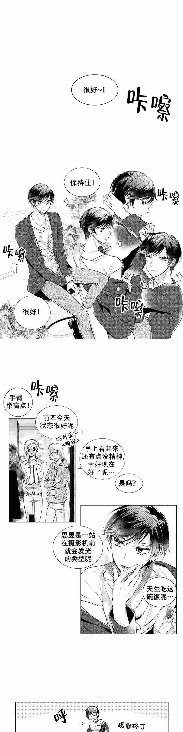 《后会有期》漫画最新章节第2话免费下拉式在线观看章节第【1】张图片