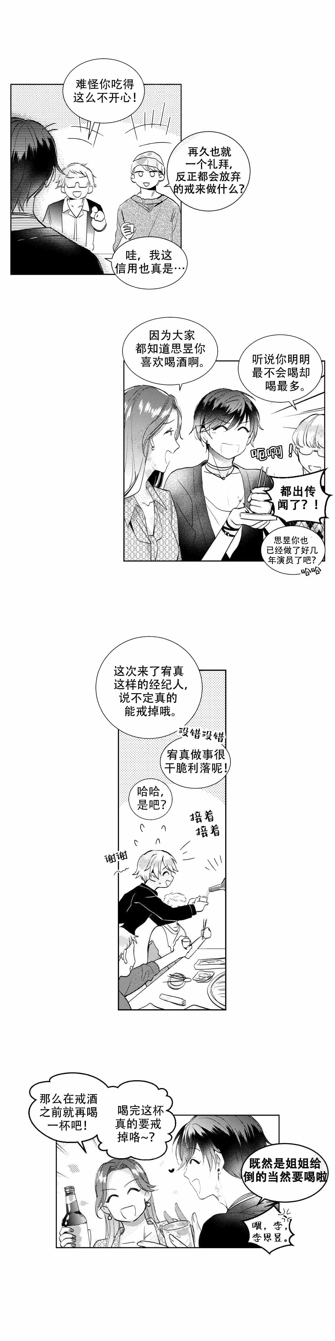 《后会有期》漫画最新章节第17话免费下拉式在线观看章节第【3】张图片