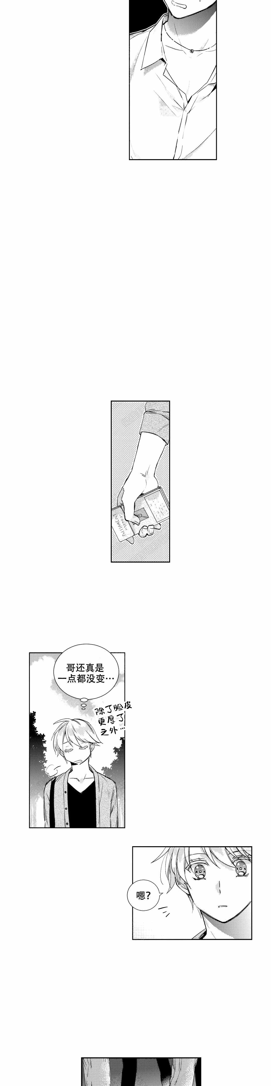 《后会有期》漫画最新章节第9话免费下拉式在线观看章节第【17】张图片