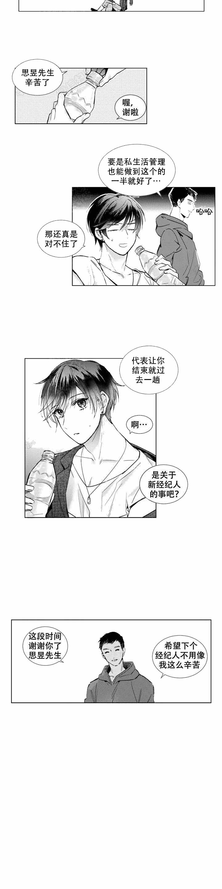 《后会有期》漫画最新章节第2话免费下拉式在线观看章节第【3】张图片