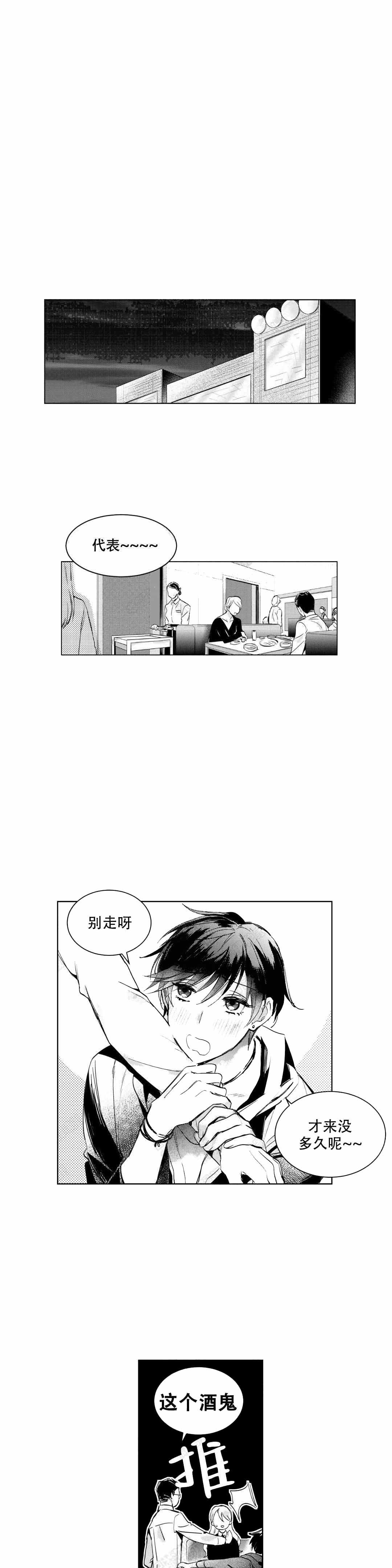 《后会有期》漫画最新章节第3话免费下拉式在线观看章节第【1】张图片