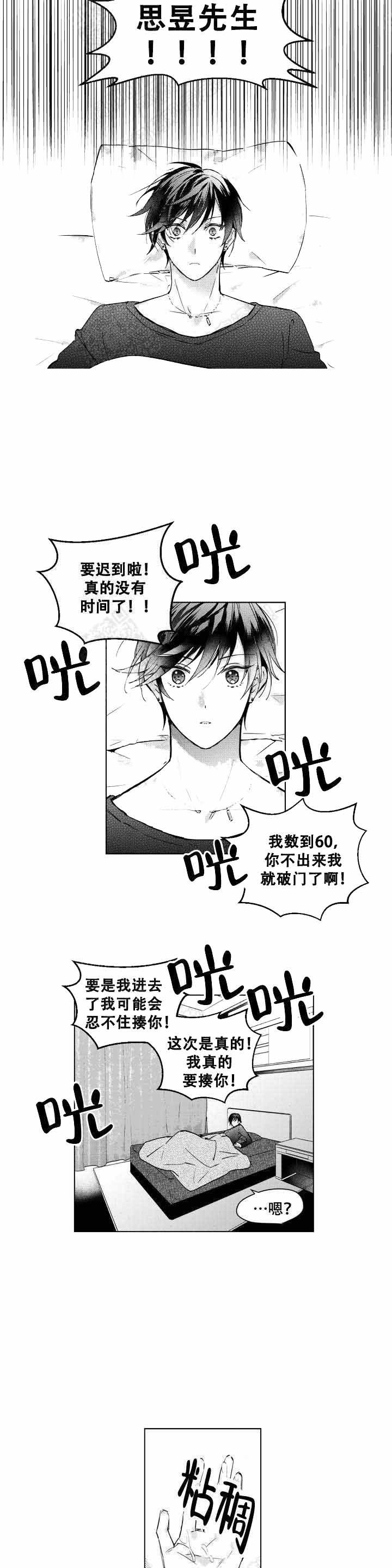 《后会有期》漫画最新章节第1话免费下拉式在线观看章节第【5】张图片