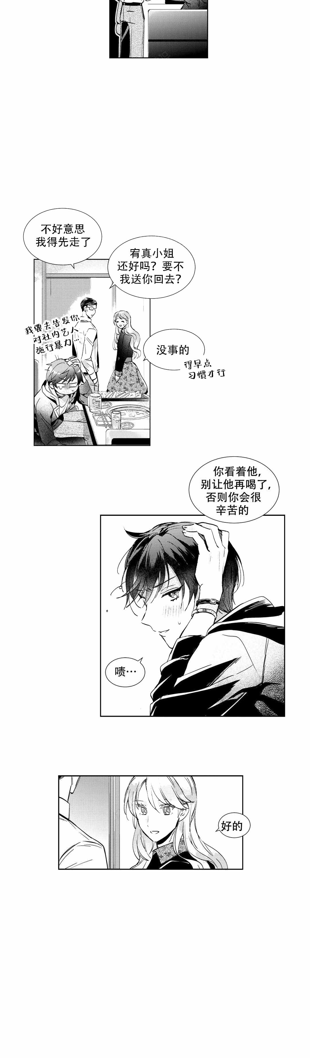 《后会有期》漫画最新章节第3话免费下拉式在线观看章节第【3】张图片