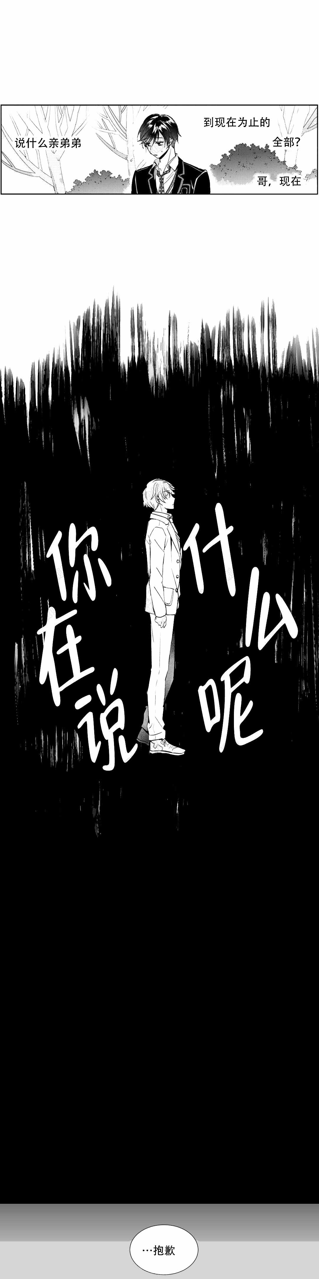 《后会有期》漫画最新章节第8话免费下拉式在线观看章节第【7】张图片