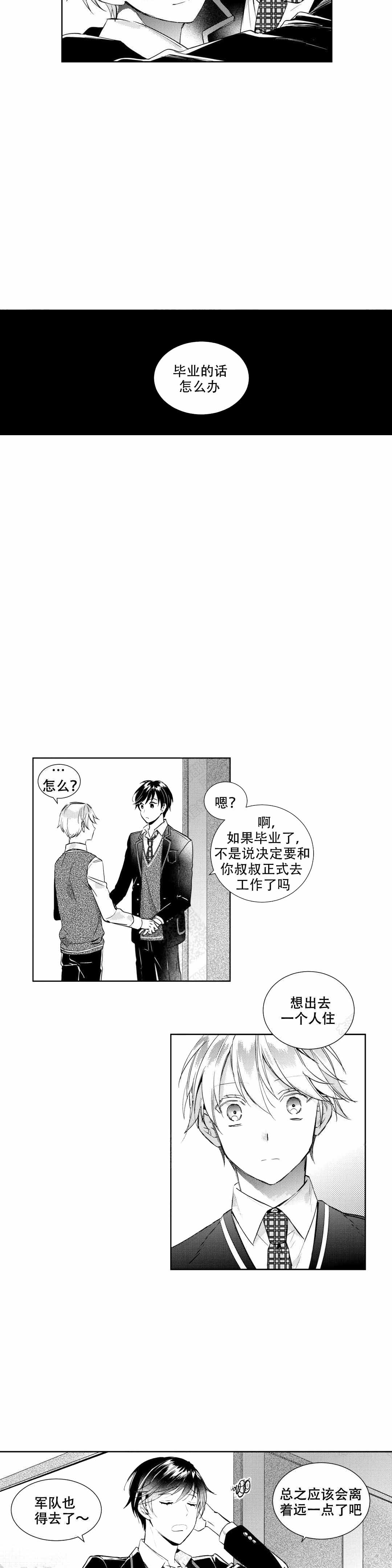 《后会有期》漫画最新章节第7话免费下拉式在线观看章节第【9】张图片