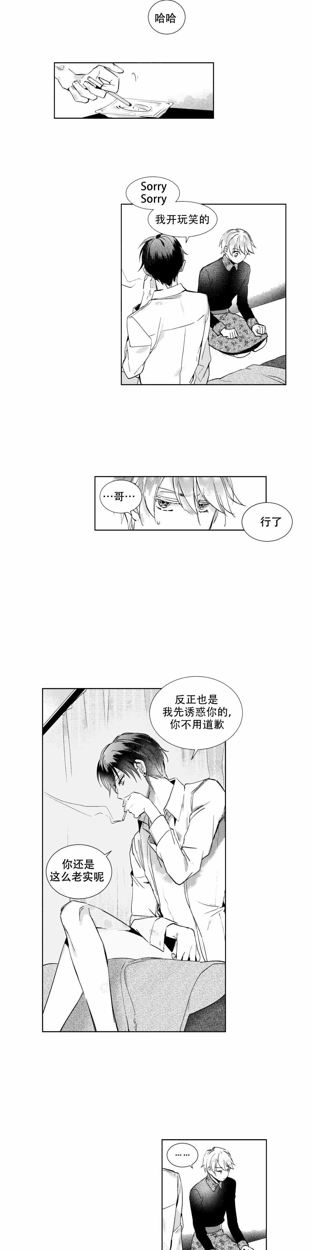 《后会有期》漫画最新章节第5话免费下拉式在线观看章节第【13】张图片