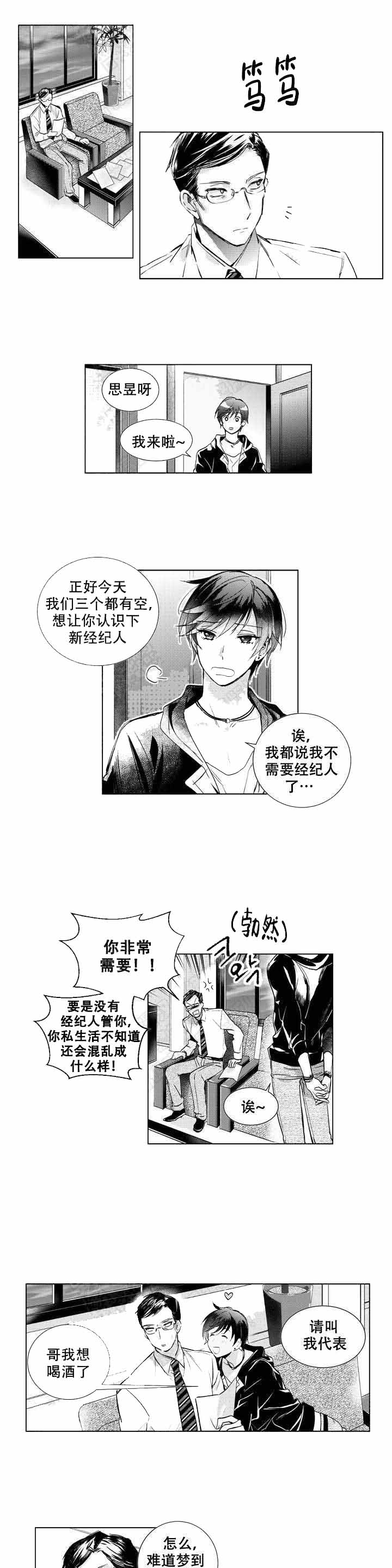 《后会有期》漫画最新章节第2话免费下拉式在线观看章节第【5】张图片