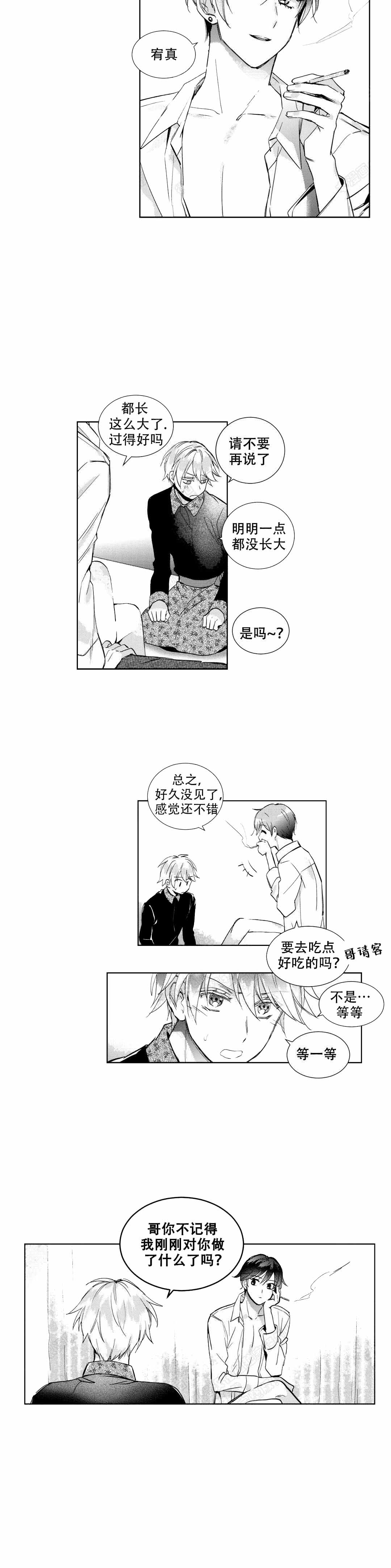 《后会有期》漫画最新章节第5话免费下拉式在线观看章节第【3】张图片