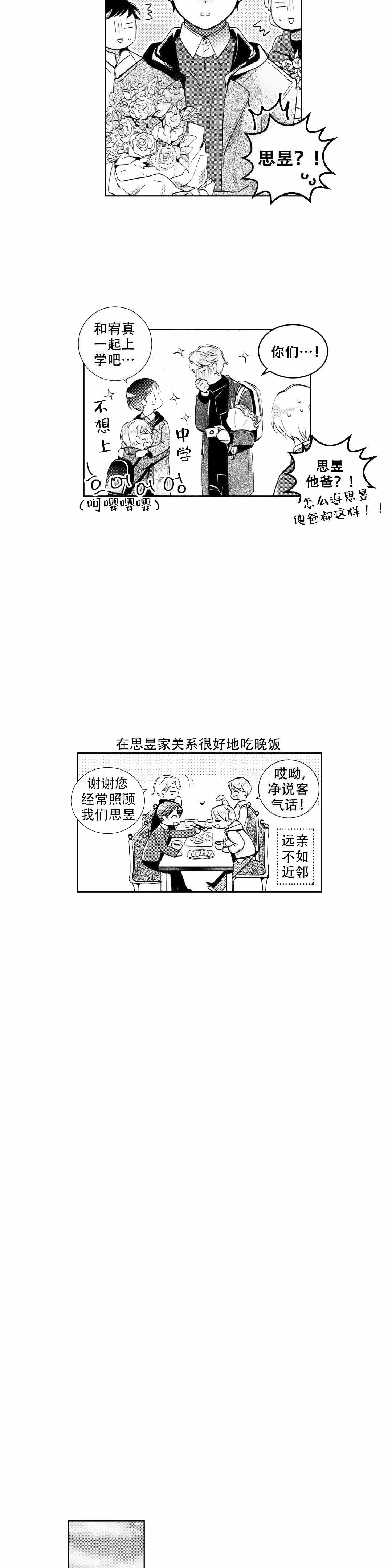 《后会有期》漫画最新章节第6话免费下拉式在线观看章节第【3】张图片