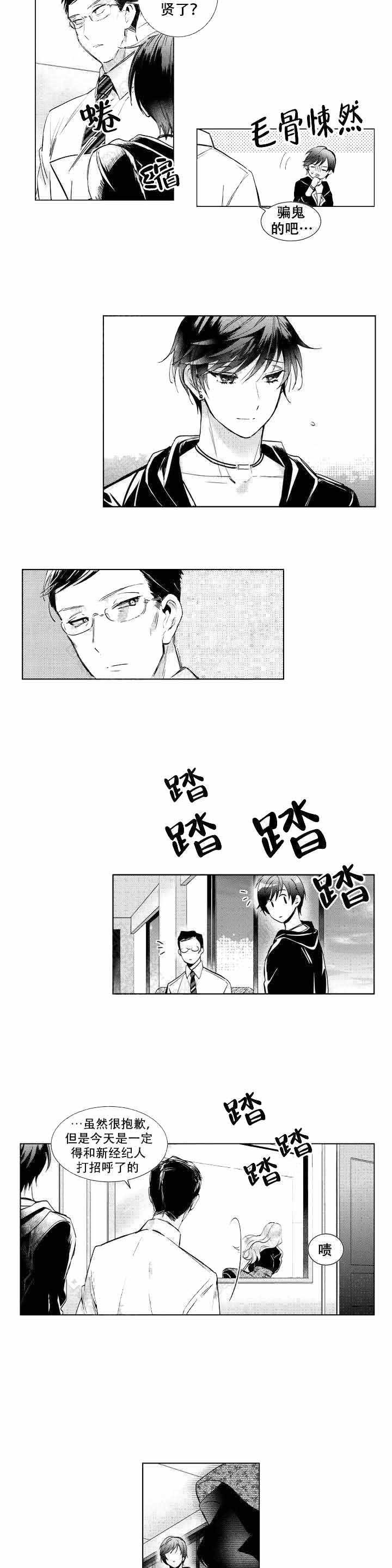 《后会有期》漫画最新章节第2话免费下拉式在线观看章节第【7】张图片