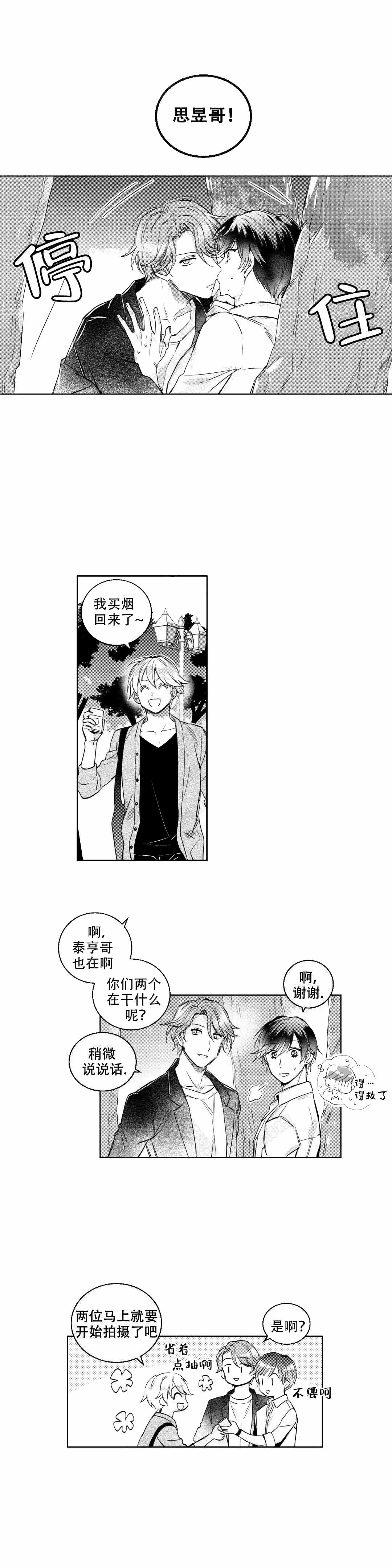 《后会有期》漫画最新章节第10话免费下拉式在线观看章节第【9】张图片