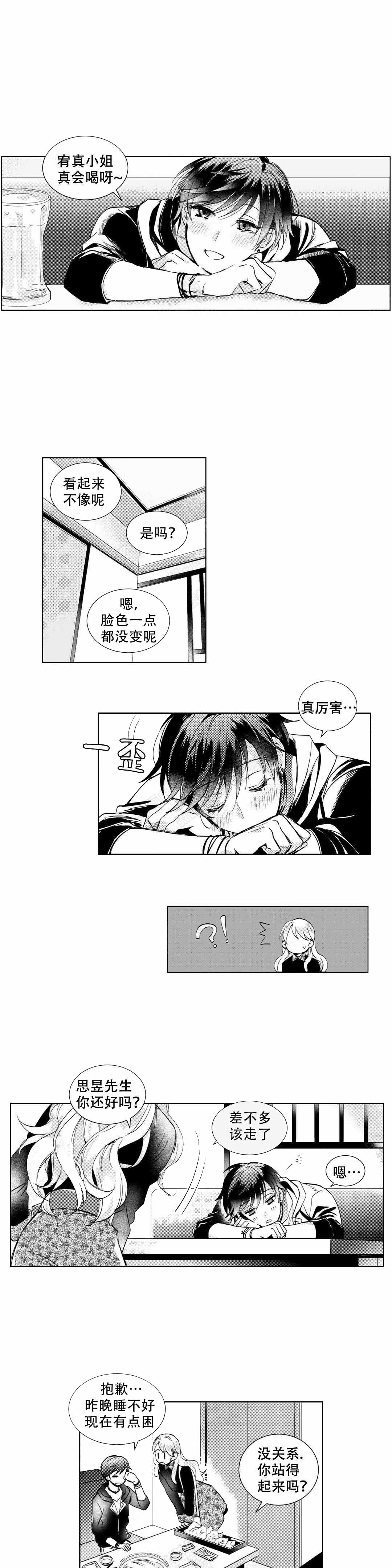 《后会有期》漫画最新章节第3话免费下拉式在线观看章节第【11】张图片