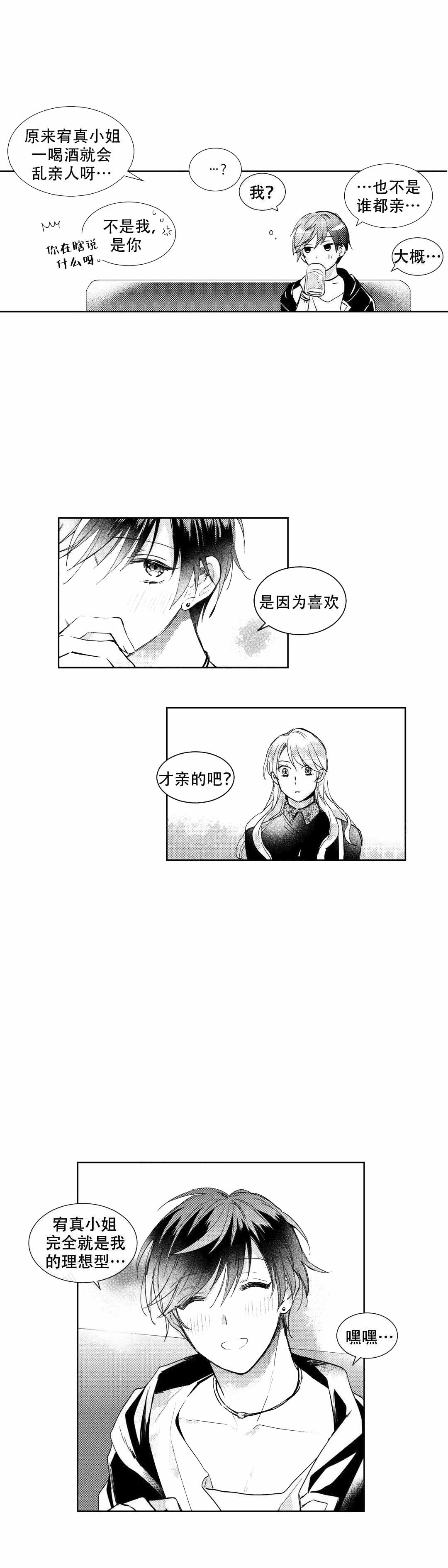 《后会有期》漫画最新章节第4话免费下拉式在线观看章节第【1】张图片