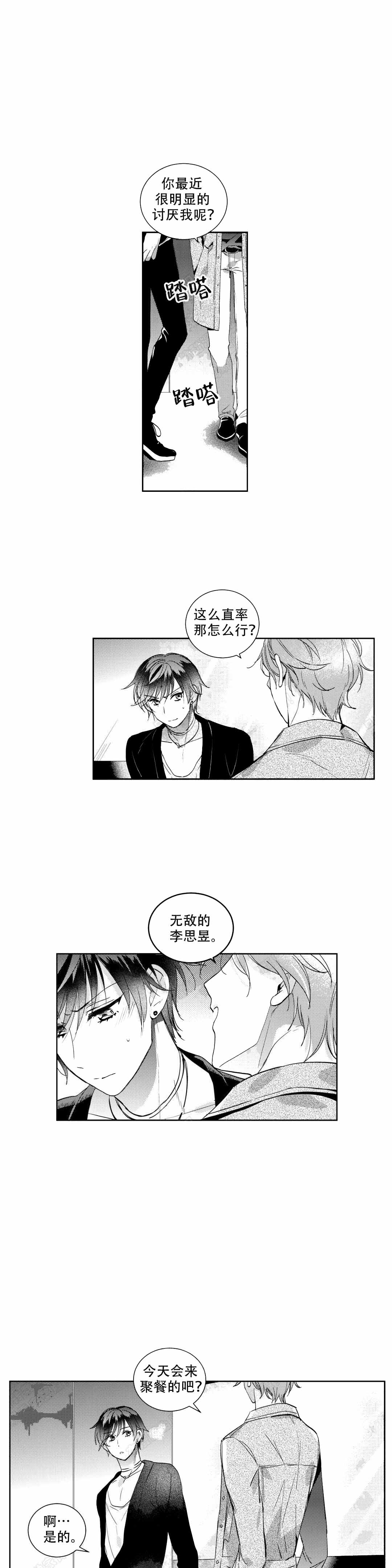 《后会有期》漫画最新章节第16话免费下拉式在线观看章节第【1】张图片