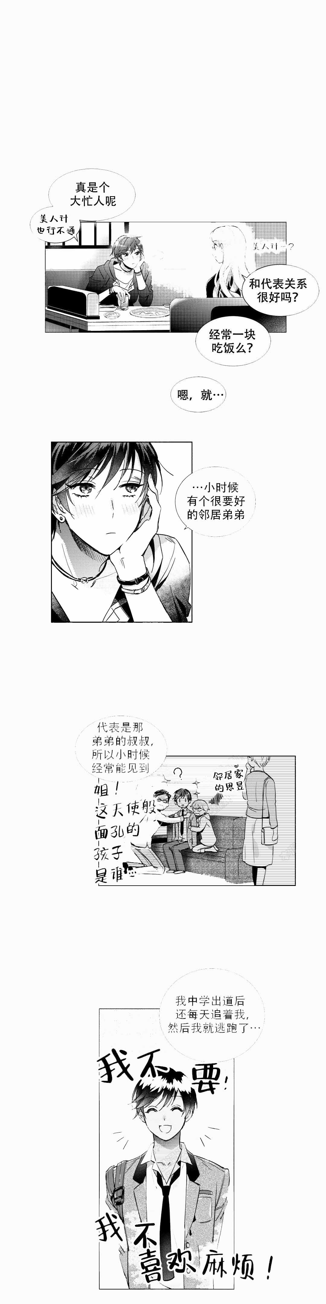 《后会有期》漫画最新章节第3话免费下拉式在线观看章节第【5】张图片