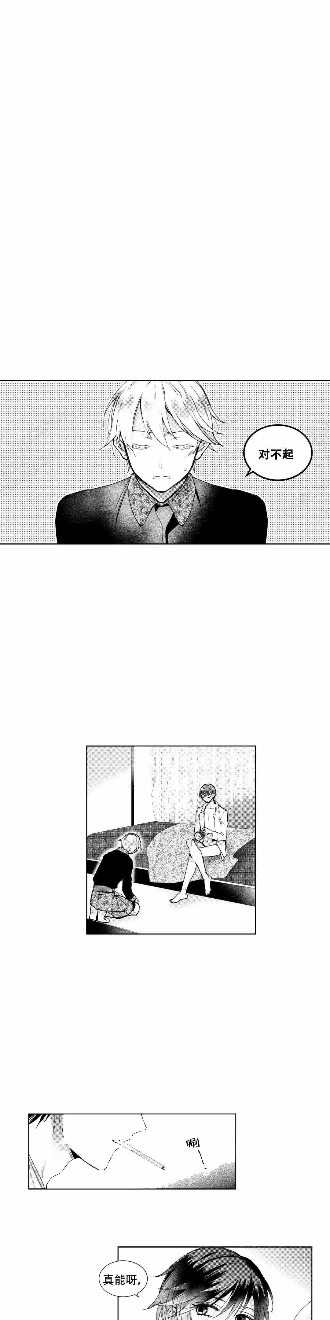 《后会有期》漫画最新章节第5话免费下拉式在线观看章节第【1】张图片