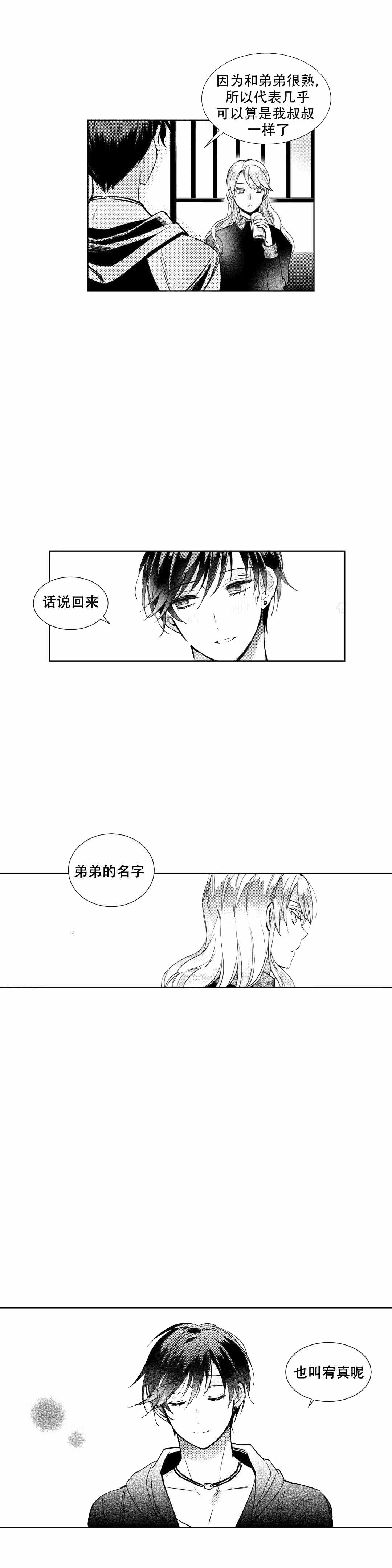 《后会有期》漫画最新章节第3话免费下拉式在线观看章节第【7】张图片