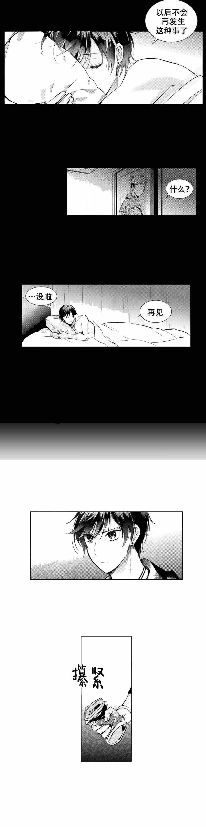 《后会有期》漫画最新章节第1话免费下拉式在线观看章节第【13】张图片