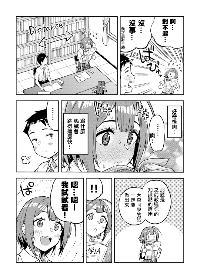 《这样大只的后辈你喜欢吗？》漫画最新章节第27话免费下拉式在线观看章节第【5】张图片