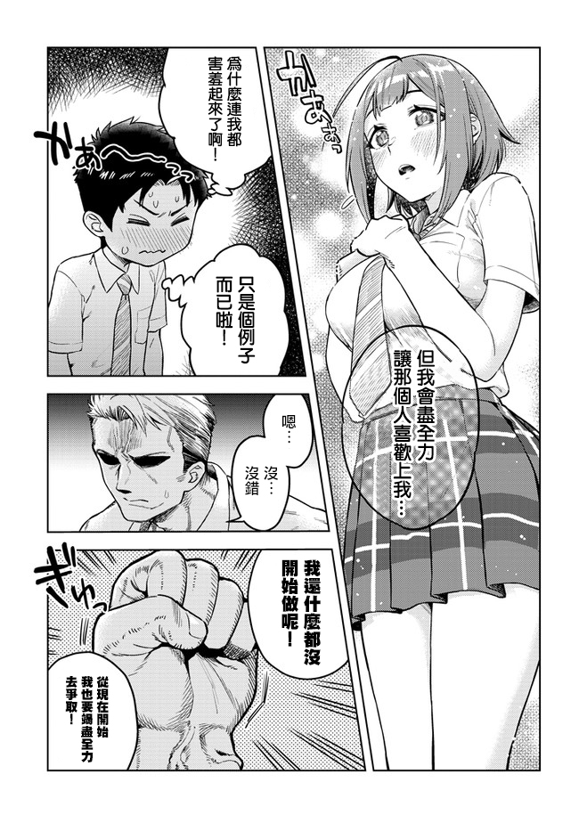 《这样大只的后辈你喜欢吗？》漫画最新章节第39话免费下拉式在线观看章节第【9】张图片