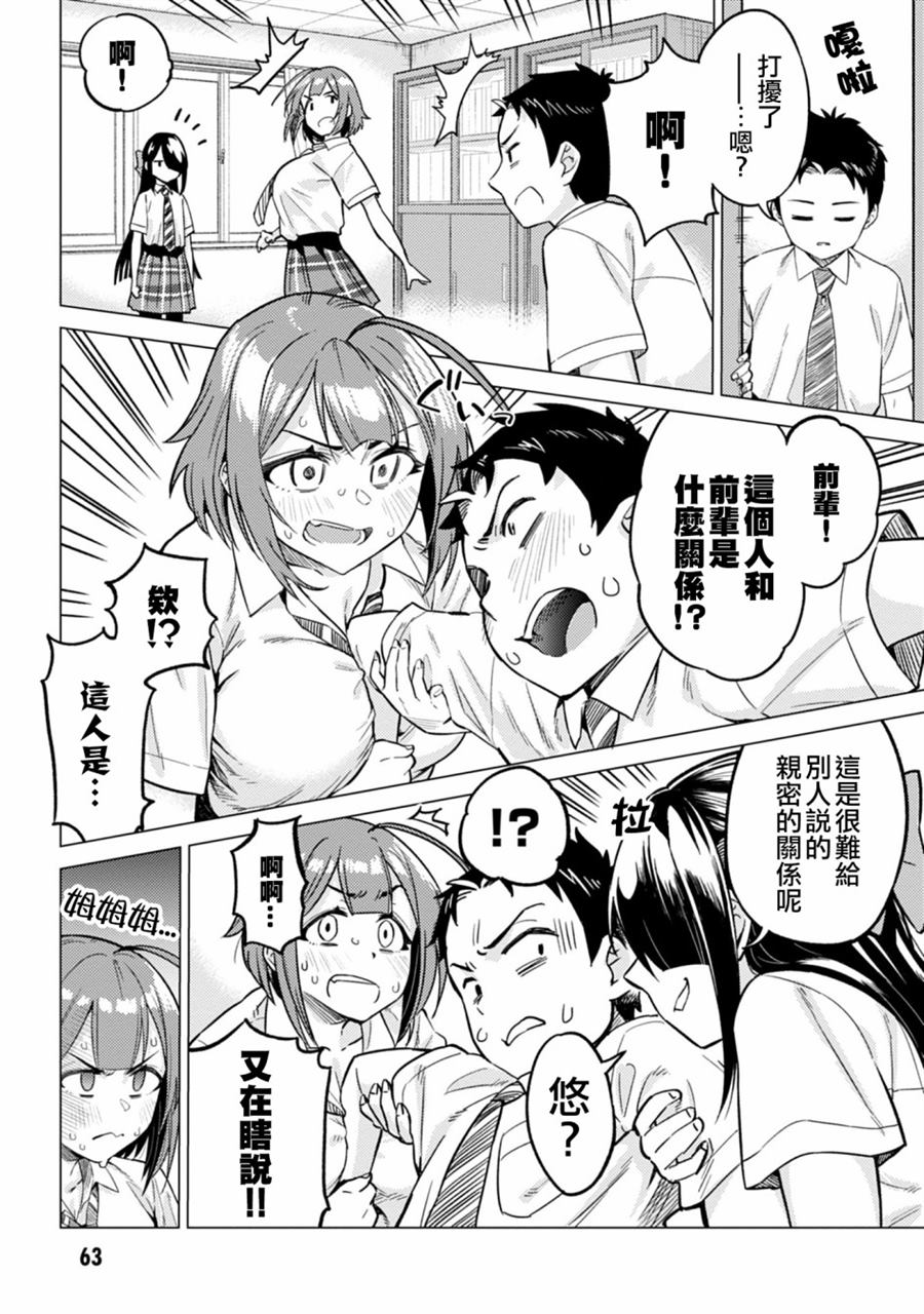 《这样大只的后辈你喜欢吗？》漫画最新章节第7话免费下拉式在线观看章节第【5】张图片