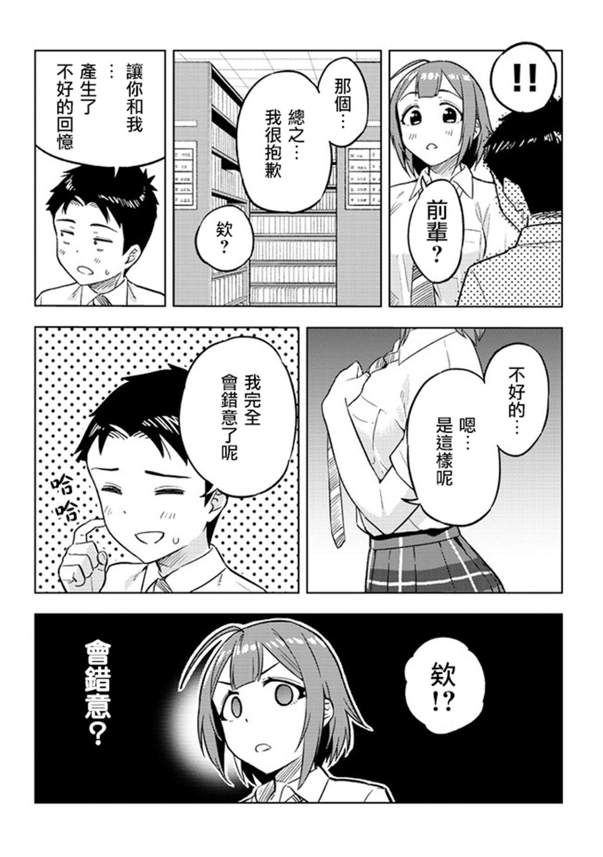 《这样大只的后辈你喜欢吗？》漫画最新章节第16话免费下拉式在线观看章节第【6】张图片