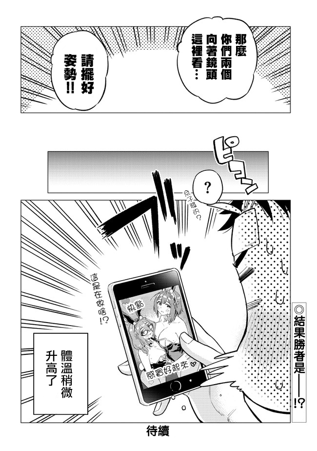 《这样大只的后辈你喜欢吗？》漫画最新章节第20话免费下拉式在线观看章节第【14】张图片