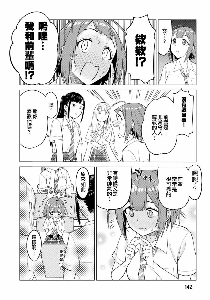 《这样大只的后辈你喜欢吗？》漫画最新章节第15话免费下拉式在线观看章节第【2】张图片