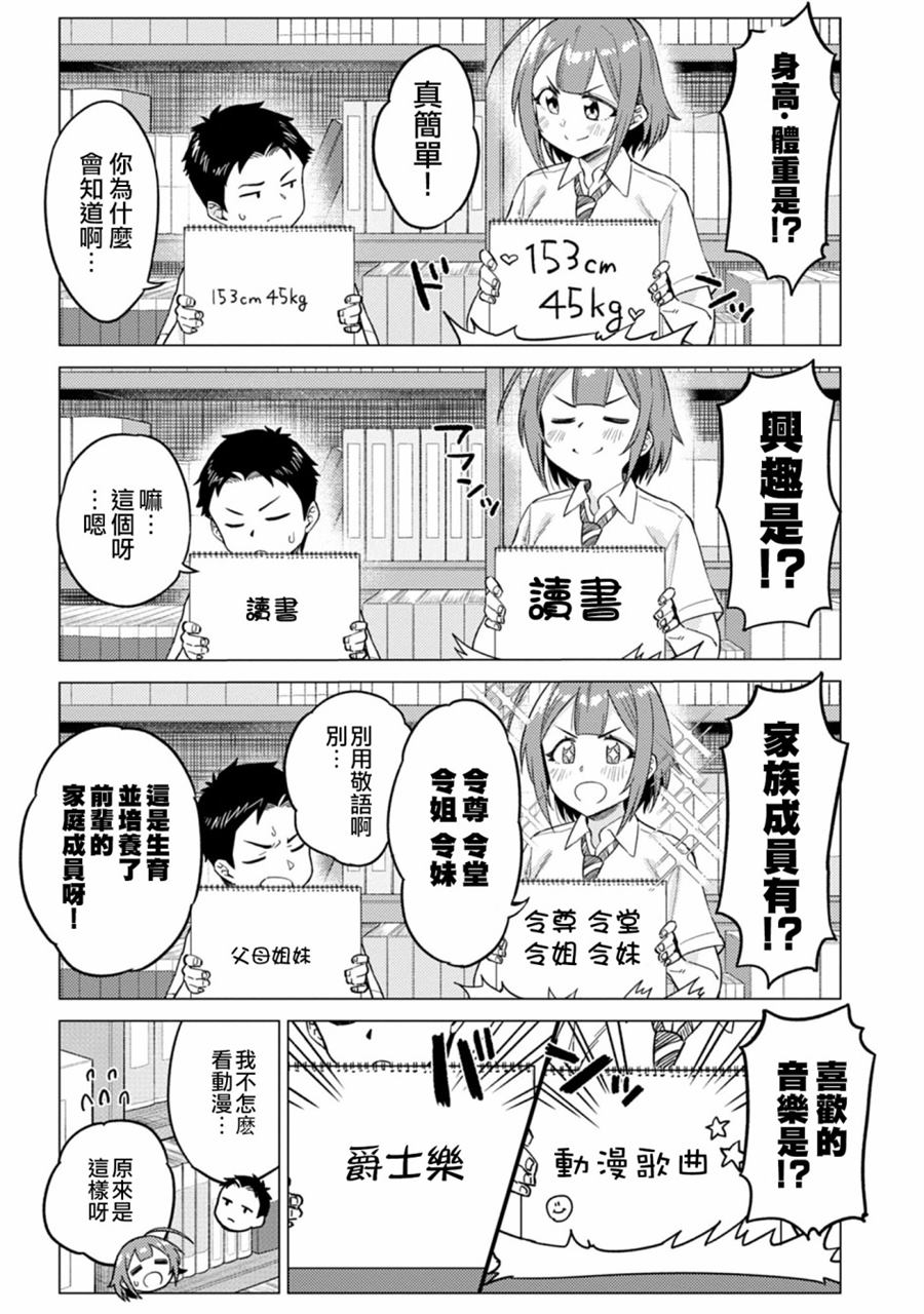 《这样大只的后辈你喜欢吗？》漫画最新章节第9话免费下拉式在线观看章节第【5】张图片