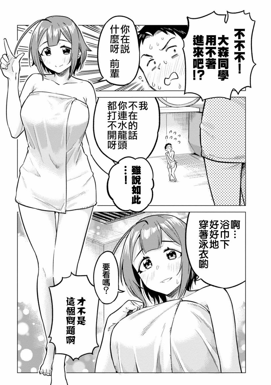 《这样大只的后辈你喜欢吗？》漫画最新章节第10话免费下拉式在线观看章节第【5】张图片