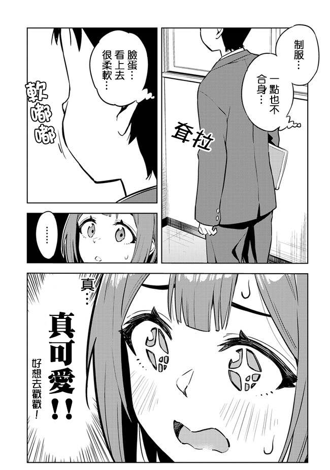 《这样大只的后辈你喜欢吗？》漫画最新章节第28话免费下拉式在线观看章节第【3】张图片