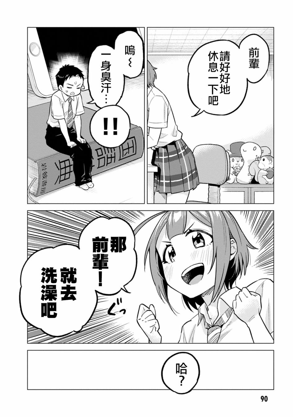 《这样大只的后辈你喜欢吗？》漫画最新章节第10话免费下拉式在线观看章节第【4】张图片