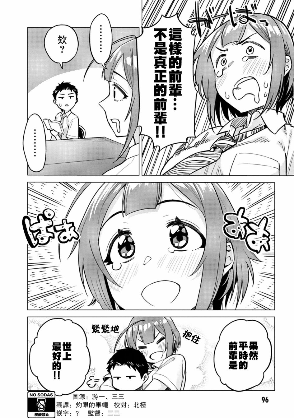 《这样大只的后辈你喜欢吗？》漫画最新章节第10话免费下拉式在线观看章节第【10】张图片