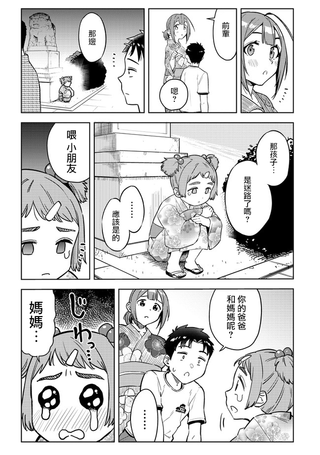 《这样大只的后辈你喜欢吗？》漫画最新章节第38话免费下拉式在线观看章节第【4】张图片