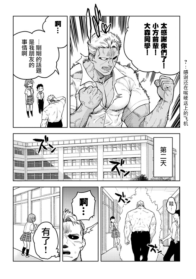 《这样大只的后辈你喜欢吗？》漫画最新章节第39话免费下拉式在线观看章节第【10】张图片