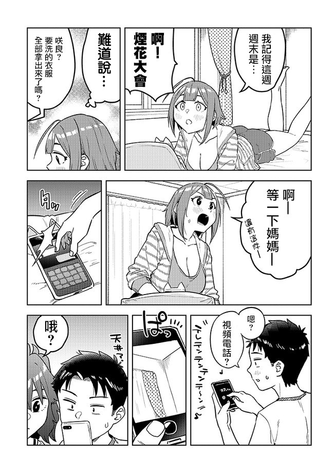 《这样大只的后辈你喜欢吗？》漫画最新章节第37话免费下拉式在线观看章节第【7】张图片