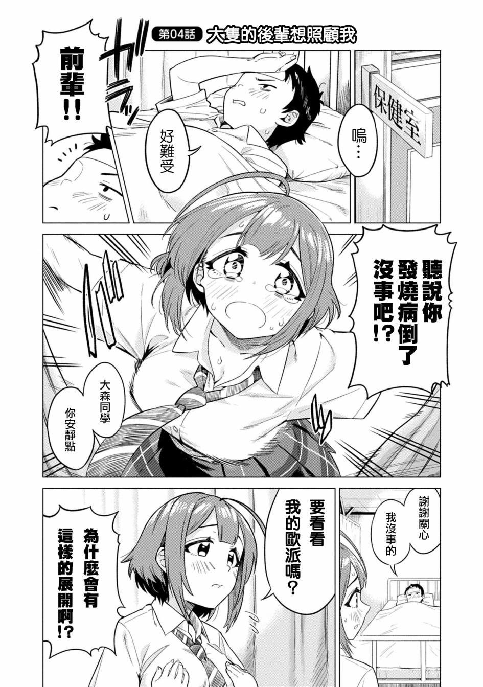 《这样大只的后辈你喜欢吗？》漫画最新章节第4话免费下拉式在线观看章节第【1】张图片