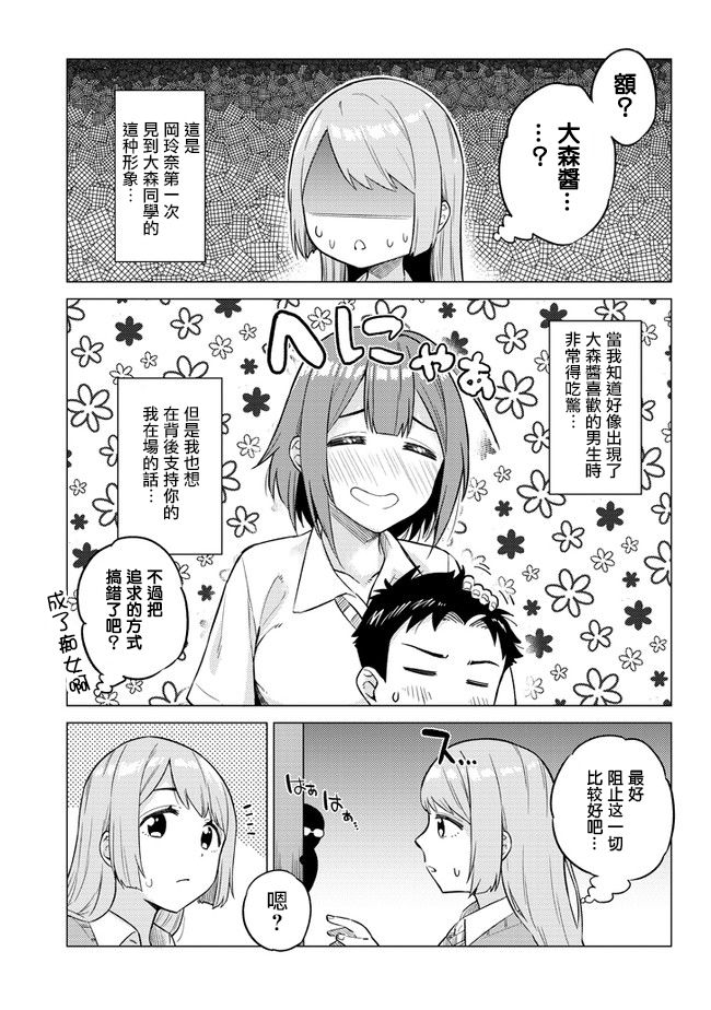 《这样大只的后辈你喜欢吗？》漫画最新章节第18话免费下拉式在线观看章节第【9】张图片