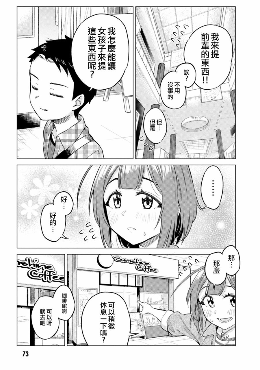 《这样大只的后辈你喜欢吗？》漫画最新章节第8话免费下拉式在线观看章节第【5】张图片