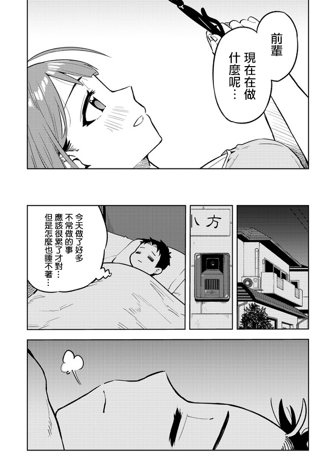 《这样大只的后辈你喜欢吗？》漫画最新章节第24话免费下拉式在线观看章节第【3】张图片